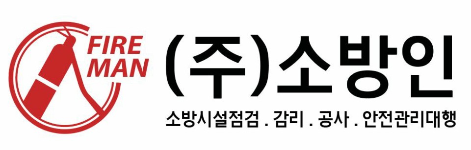 (주)소방인